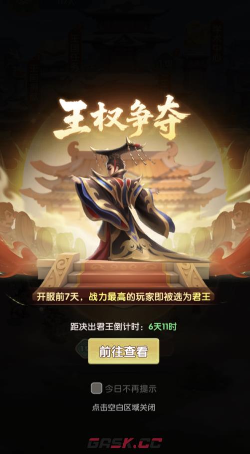 《城主别慌张》君主竞选玩法介绍-第2张-手游攻略-GASK