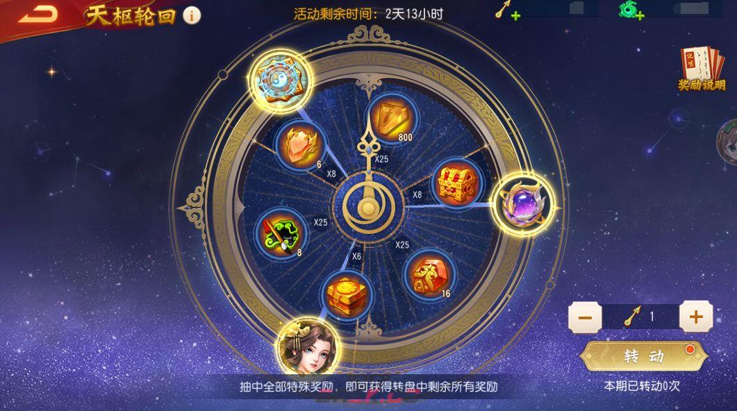 三国杀名将传天枢轮回活动介绍-第2张-手游攻略-GASK