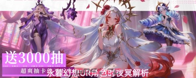永暮幻想UR角色时夜冥解析-第1张-手游攻略-GASK