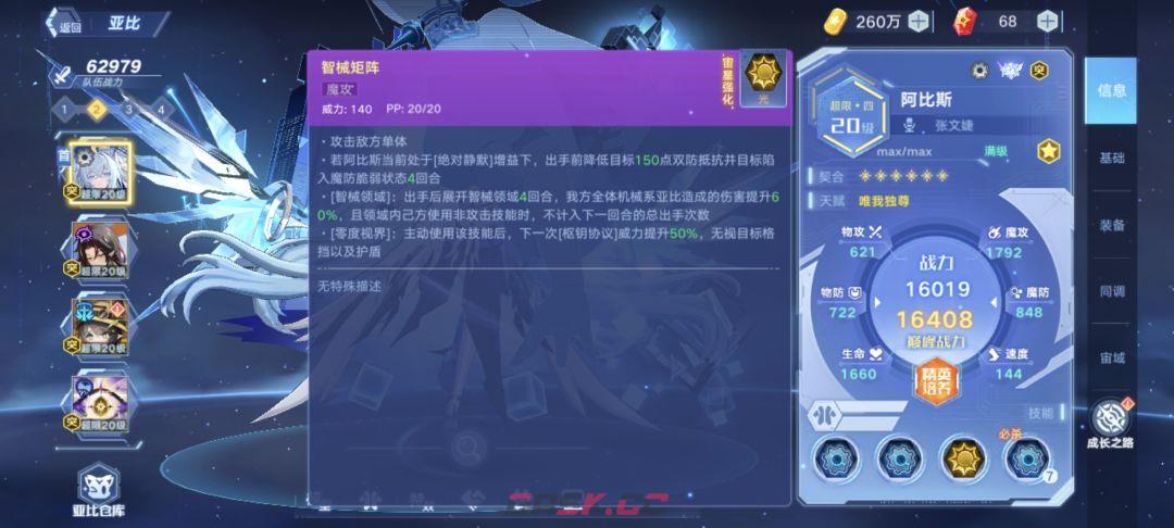 奥拉星新晶辉亚比：阿比斯技能介绍-第5张-手游攻略-GASK