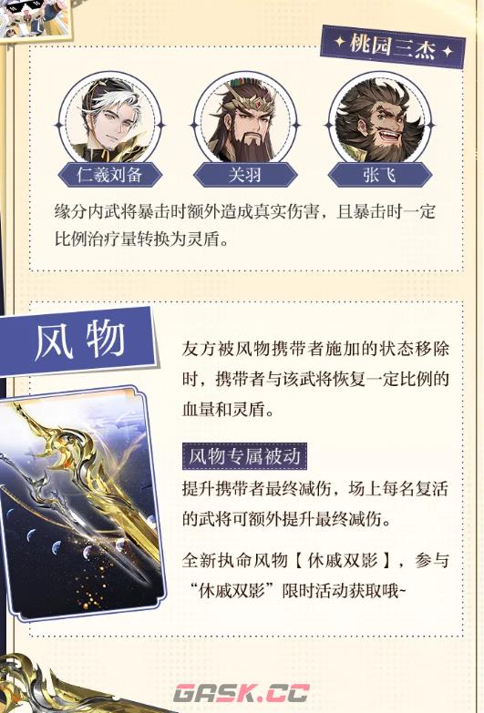 三国志幻想大陆2：枭之歌仁羲刘备技能介绍-第6张-手游攻略-GASK