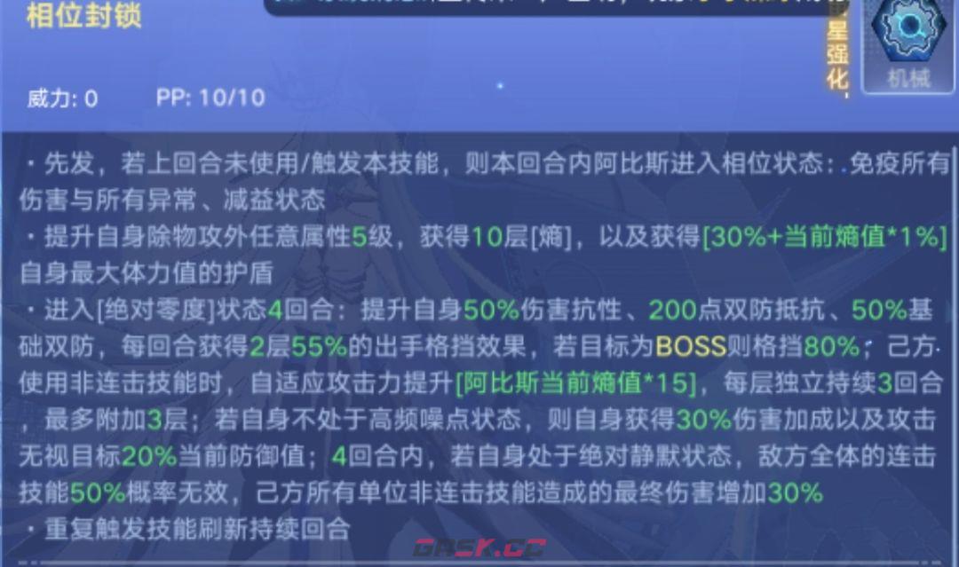 奥拉星新晶辉亚比：阿比斯技能介绍-第4张-手游攻略-GASK