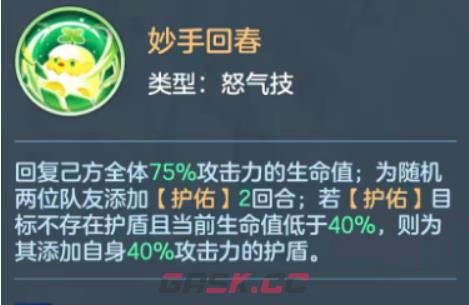 《三国大冒险》SP华佗技能搭配攻略-第3张-手游攻略-GASK