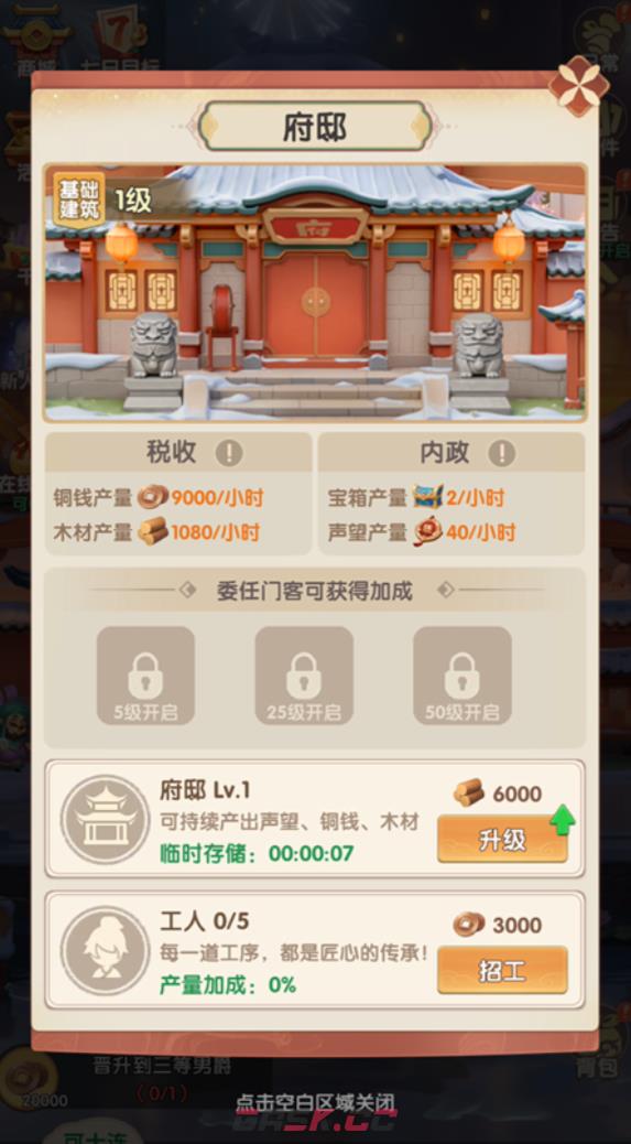 《城主别慌张》君主竞选玩法介绍-第4张-手游攻略-GASK