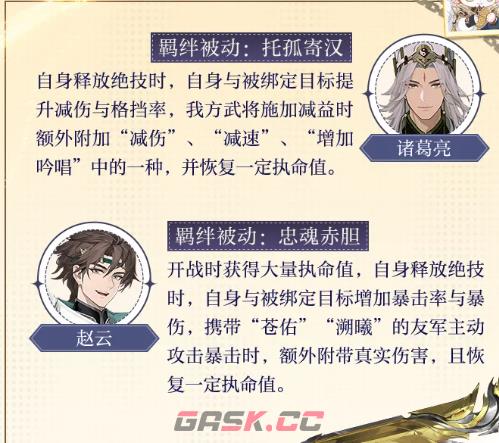 三国志幻想大陆2：枭之歌仁羲刘备技能介绍-第5张-手游攻略-GASK