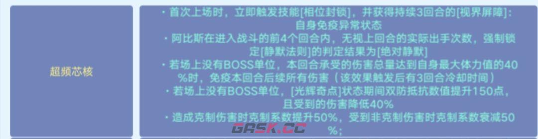 奥拉星新晶辉亚比：阿比斯技能介绍-第7张-手游攻略-GASK
