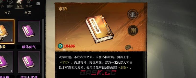 《侠影录》独孤九剑获得方法介绍-第1张-单机攻略-GASK