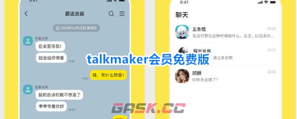 talkmaker会员免费版