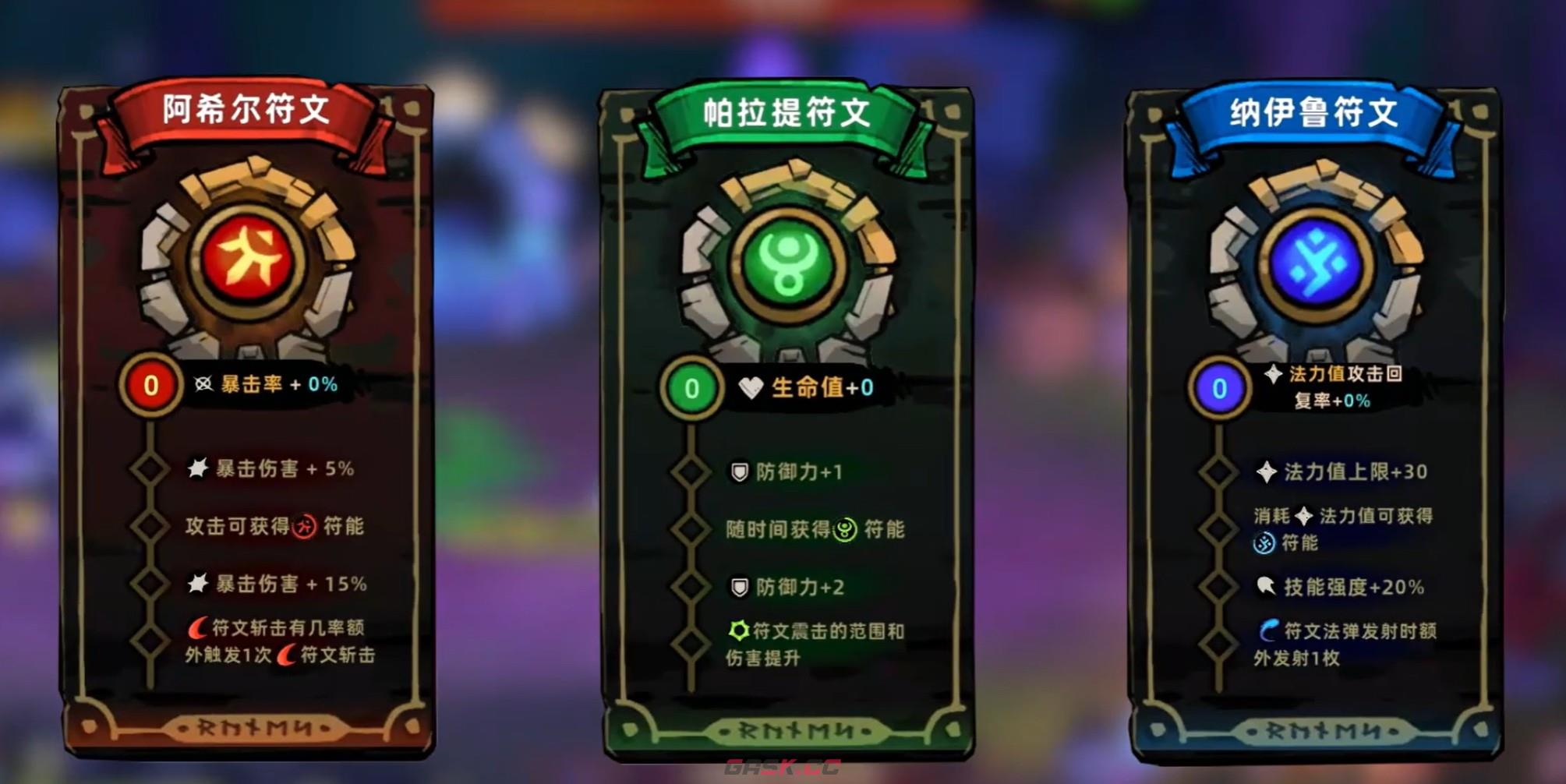 《失落城堡2》符文解锁效果介绍-第3张-手游攻略-GASK