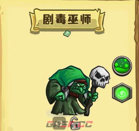 《选技大乱斗》剧毒巫师玩法攻略-第2张-手游攻略-GASK