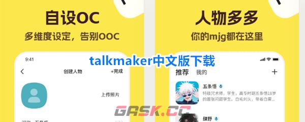 talkmaker中文版下载
