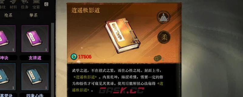 《侠影录》逍遥极影道获得方法介绍-第1张-单机攻略-GASK