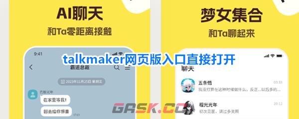 talkmaker网页版入口直接打开