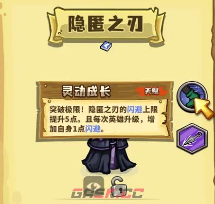 《选技大乱斗》隐匿之刃新手攻略-第2张-手游攻略-GASK