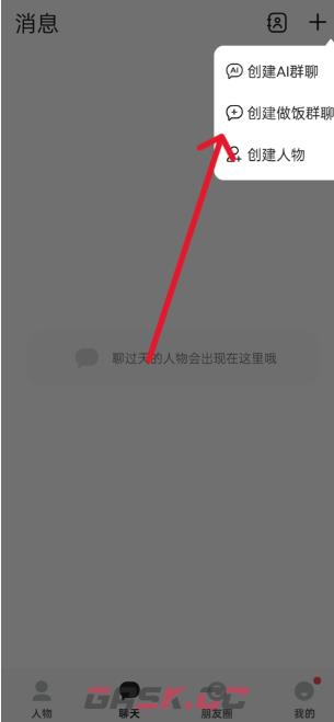 talkmaker对话生成器中文版-第10张-手游攻略-GASK