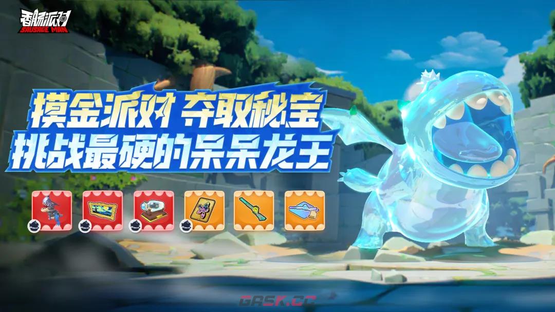 《香肠派对》呆呆龙王最强玩法介绍-第2张-手游攻略-GASK