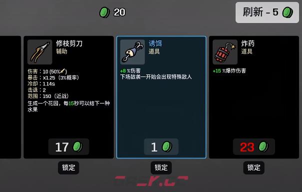 《土豆兄弟》诱饵道具获取攻略-第5张-手游攻略-GASK