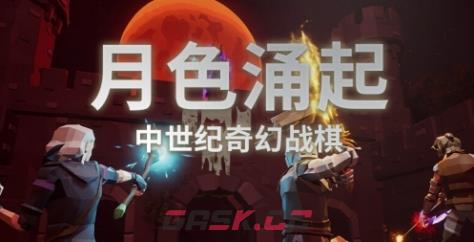 《月色涌起》游戏官网地址介绍-第1张-单机攻略-GASK