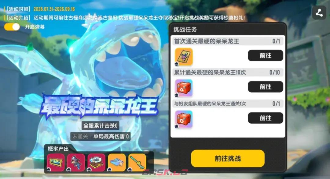 《香肠派对》呆呆龙王最强玩法介绍-第3张-手游攻略-GASK