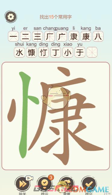 《天天拼词王》第430关慷找出15个常用字通关攻略-第2张-手游攻略-GASK