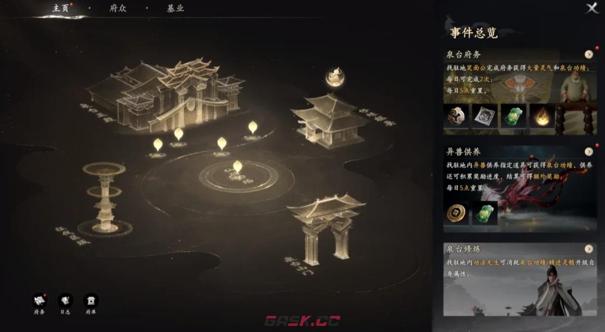 《七界梦谭》宗门任务攻略-第3张-手游攻略-GASK