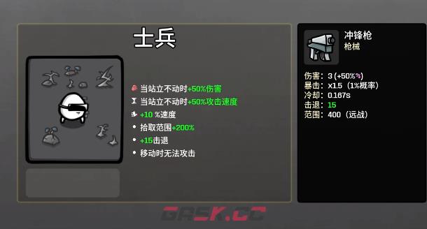《土豆兄弟》士兵角色介绍-第4张-手游攻略-GASK
