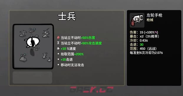 《土豆兄弟》士兵角色介绍-第3张-手游攻略-GASK