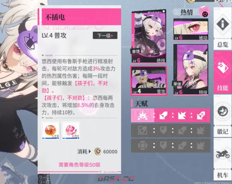 《追逐卡蕾多》悠西玩法介绍-第7张-手游攻略-GASK