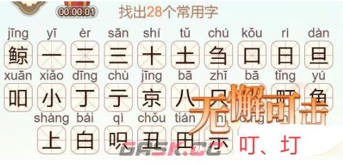 《天天拼词王》第480关鲸找出28个常用字通关攻略-第3张-手游攻略-GASK