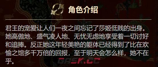《苏丹的游戏》莎姬介绍-第3张-手游攻略-GASK