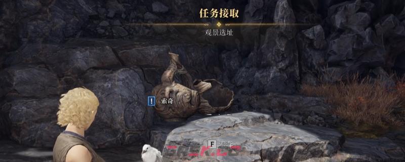 《雾影猎人》观景选址任务做法介绍-第1张-单机攻略-GASK