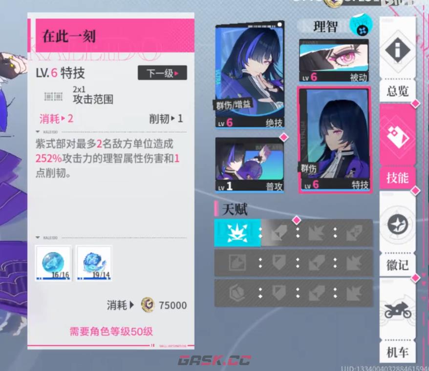 《追逐卡蕾多》紫式部强度介绍-第6张-手游攻略-GASK