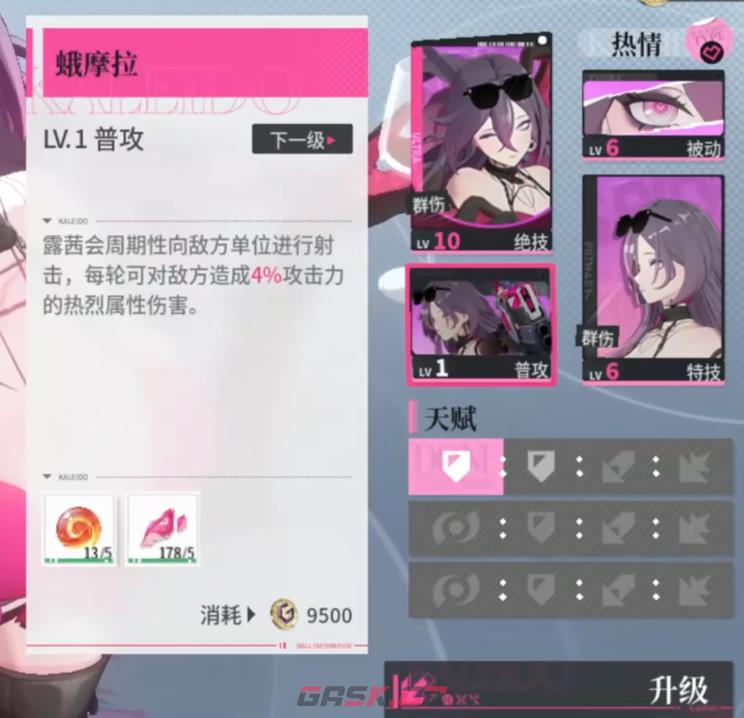 《追逐卡蕾多》露茜强度介绍-第7张-手游攻略-GASK