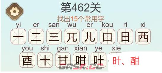 《天天拼词王》第462关酣找出15个常用字通关攻略-第3张-手游攻略-GASK