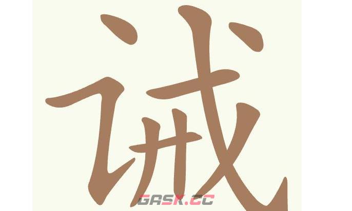 《天天拼词王》第471关诫找出10个常用字通关攻略-第2张-手游攻略-GASK