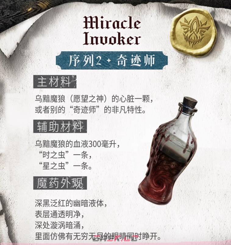 《诡秘之主》占卜家魔药配方介绍-第9张-手游攻略-GASK