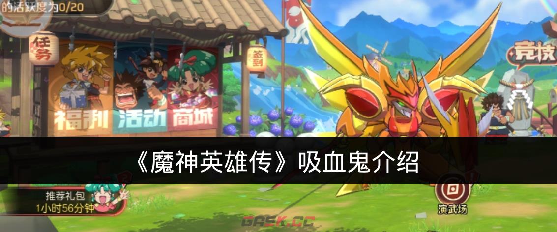 《魔神英雄传》吸血鬼介绍-第1张-手游攻略-GASK