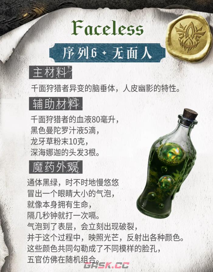 《诡秘之主》占卜家魔药配方介绍-第5张-手游攻略-GASK