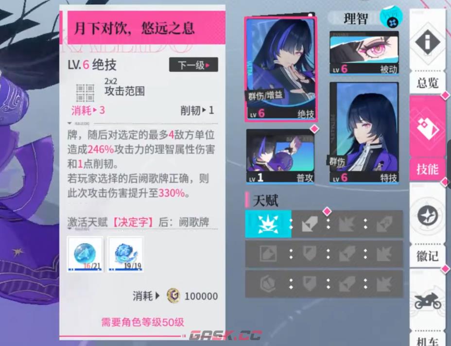 《追逐卡蕾多》紫式部强度介绍-第4张-手游攻略-GASK