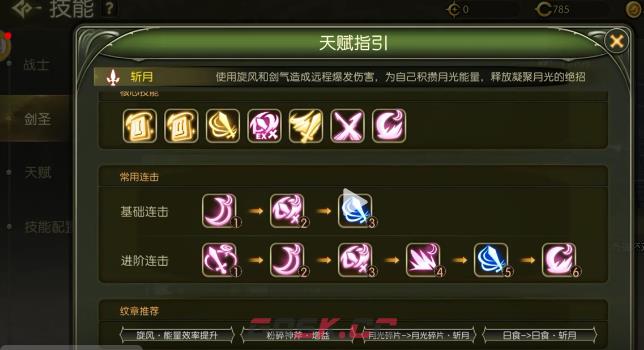《龙之谷：启程》剑皇二转玩法介绍-第3张-手游攻略-GASK
