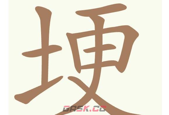 《天天拼词王》第465关埂找出12个常用字通关攻略-第2张-手游攻略-GASK