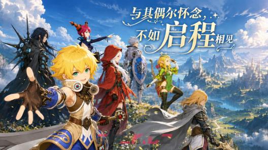 《龙之谷：启程》精灵培养攻略-第2张-手游攻略-GASK