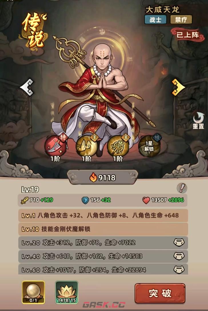 《镇邪人》麒麟培养攻略-第2张-手游攻略-GASK
