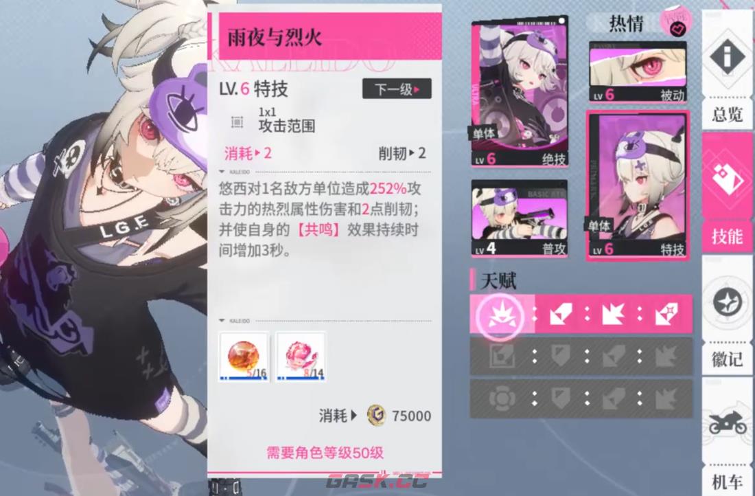 《追逐卡蕾多》悠西玩法介绍-第6张-手游攻略-GASK
