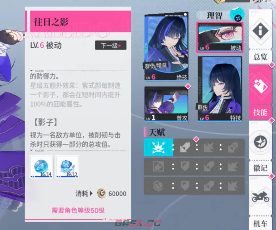 《追逐卡蕾多》紫式部强度介绍-第5张-手游攻略-GASK