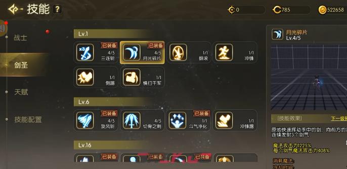 《龙之谷：启程》剑皇二转玩法介绍-第4张-手游攻略-GASK