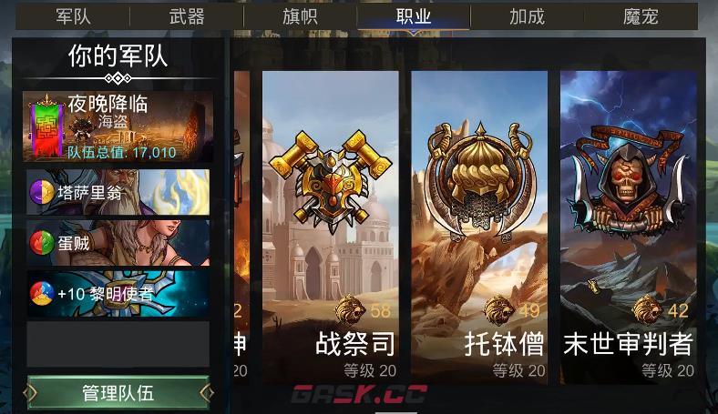 《宝石战争》祭祀阵容搭配推荐-第3张-手游攻略-GASK