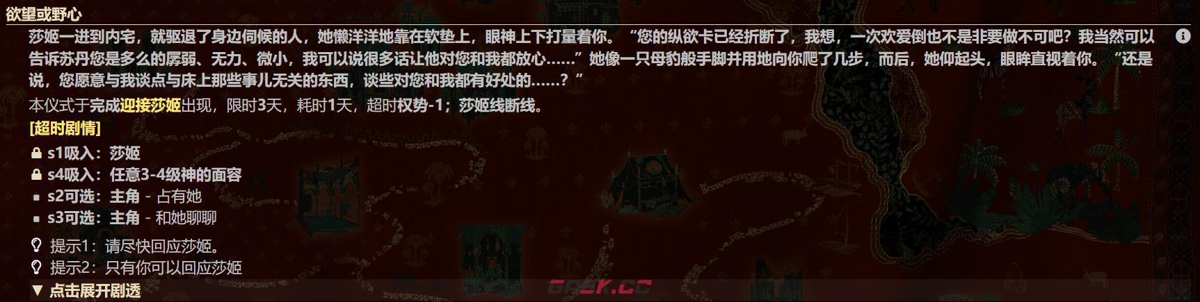 《苏丹的游戏》莎姬介绍-第4张-手游攻略-GASK