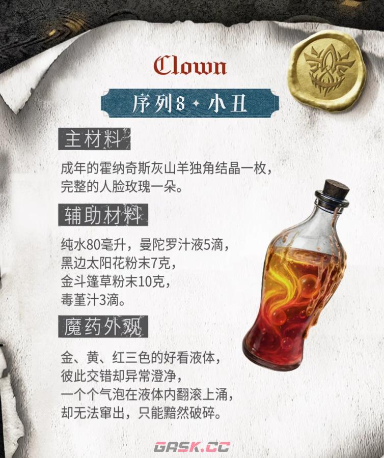 《诡秘之主》占卜家魔药配方介绍-第3张-手游攻略-GASK