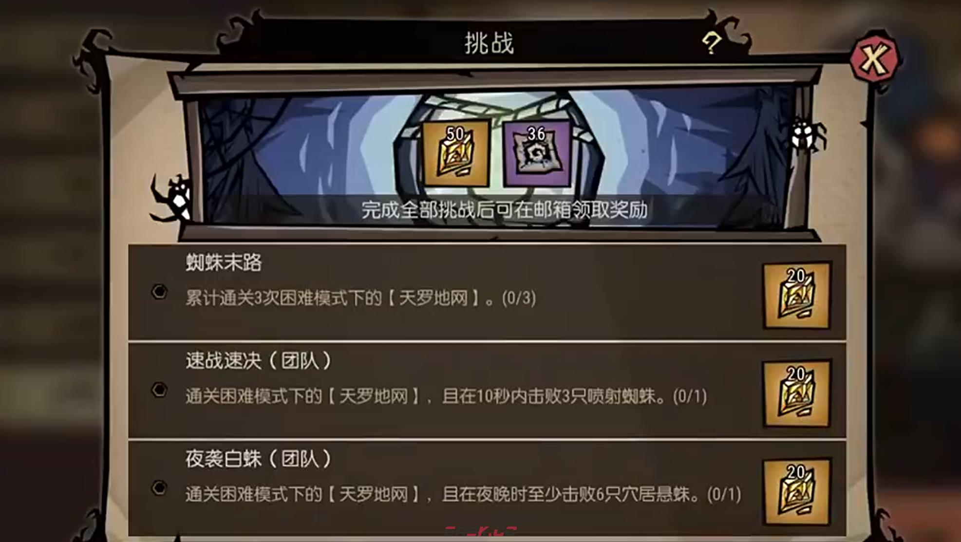 《饥困荒野》噩梦难度天罗地网关卡通关攻略-第2张-手游攻略-GASK